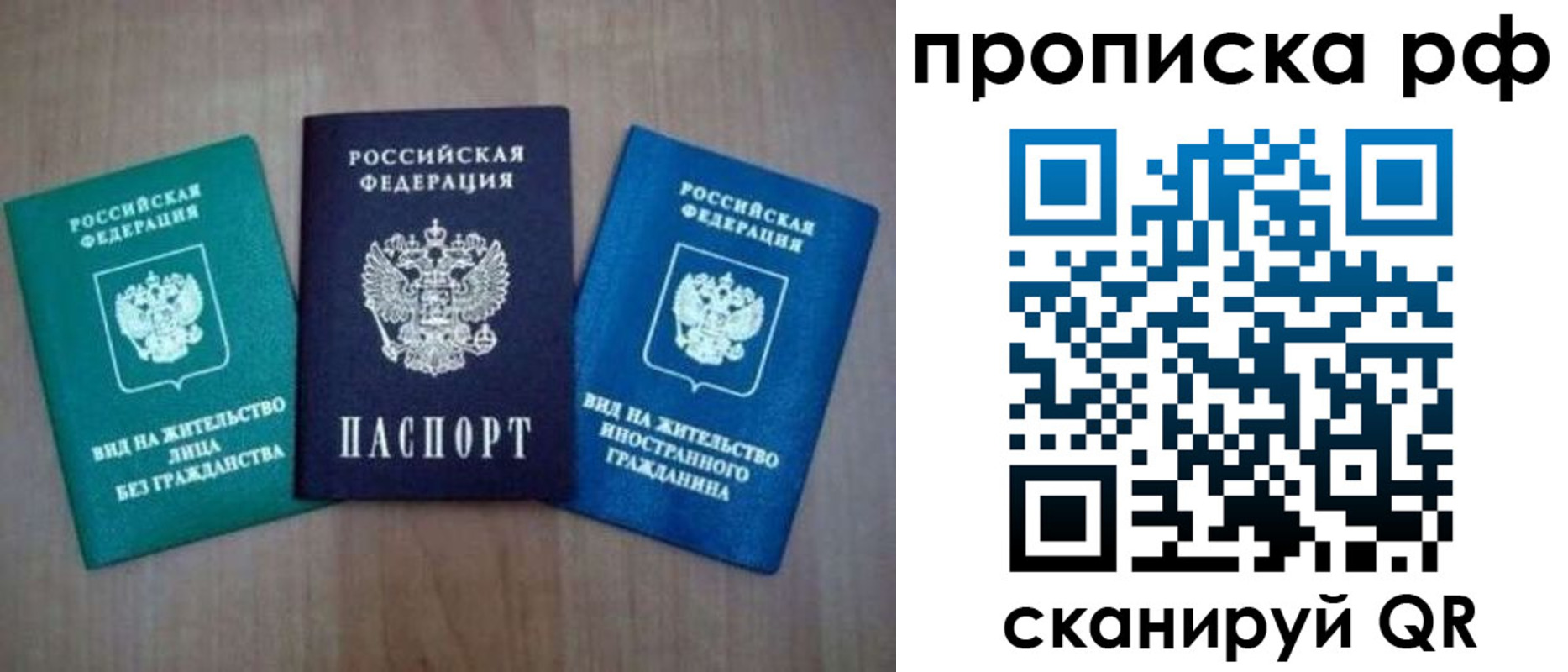 прописка паспорт в Новосибирске