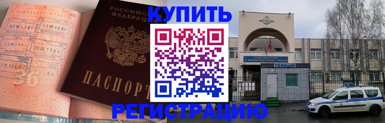 прописка регистрация в Новосибирске