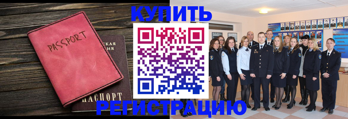временная регистрация 2025 в Новосибирске