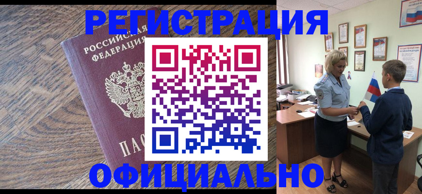 временная регистрация законно в Новосибирске