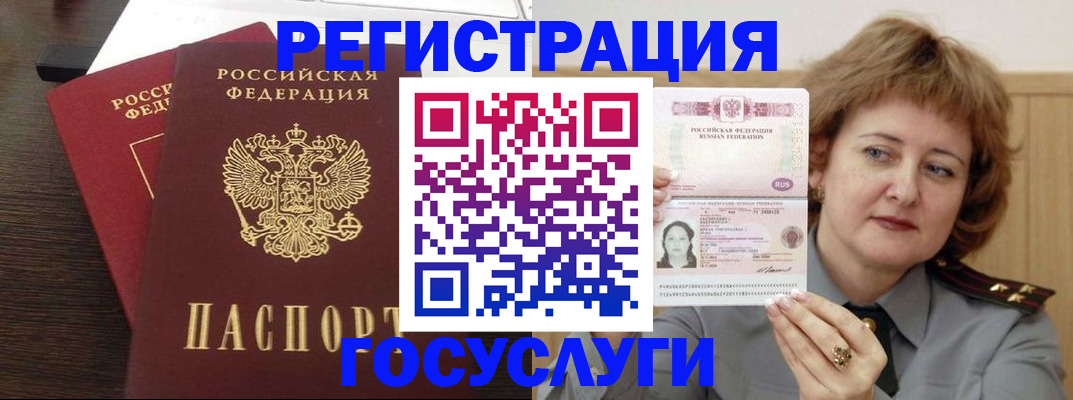 прописка для кредита в Новосибирске