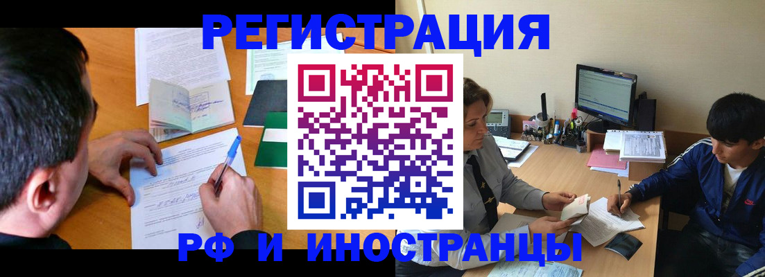 прописка для работы в Новосибирске