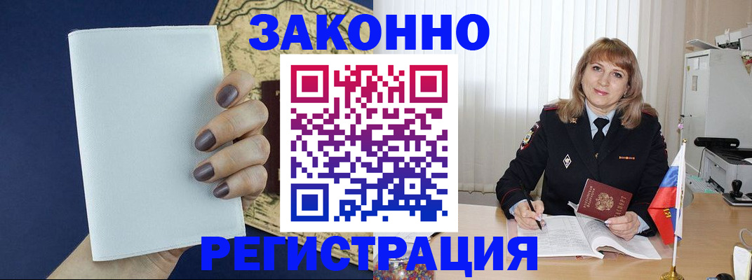 временная регистрация для всех в Новосибирске