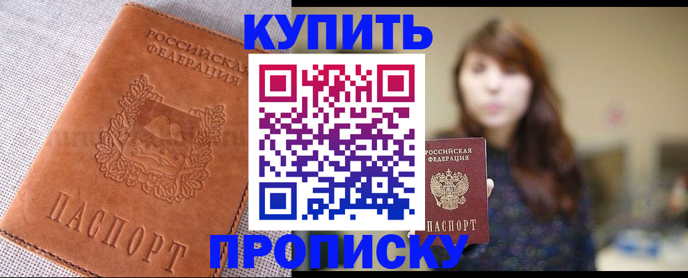 прописка поиск в Новосибирске