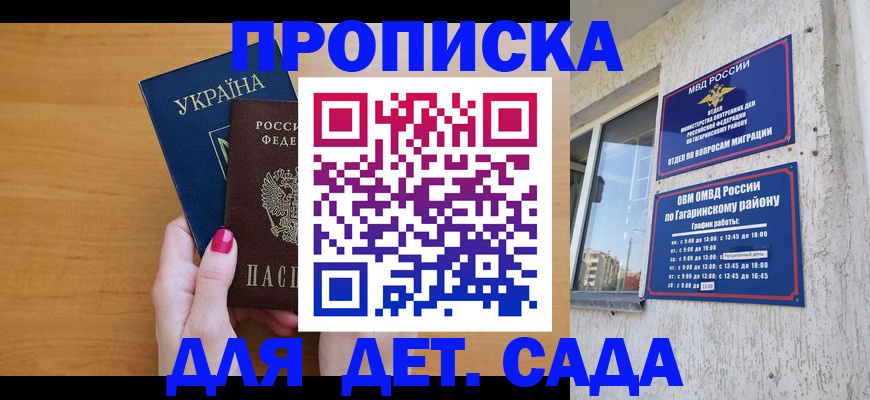 временная прописка в Новосибирске