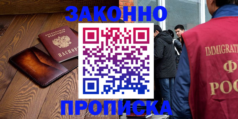 прописка 2025 в Новосибирске