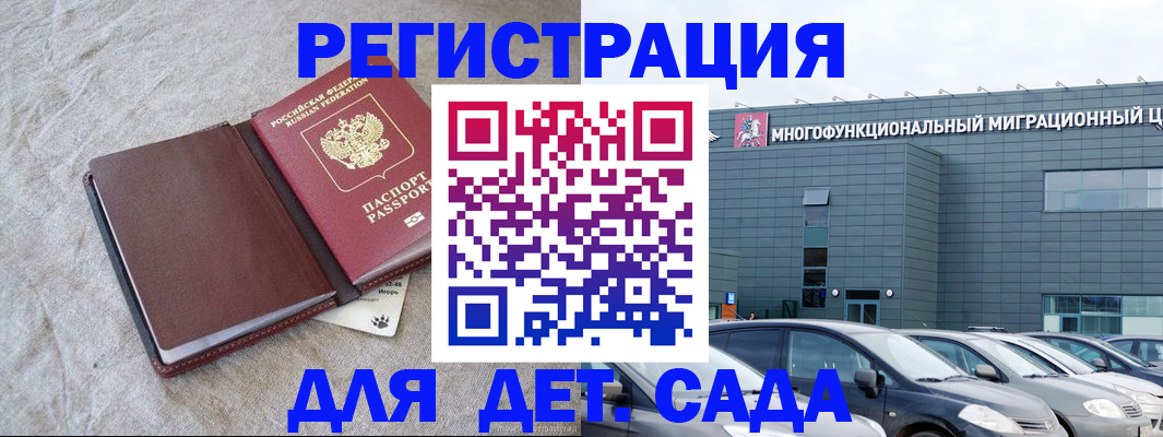 прописка 2025 в Новосибирске