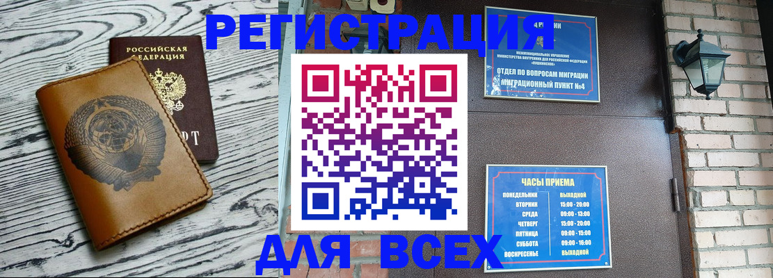 где прописаться в Новосибирске