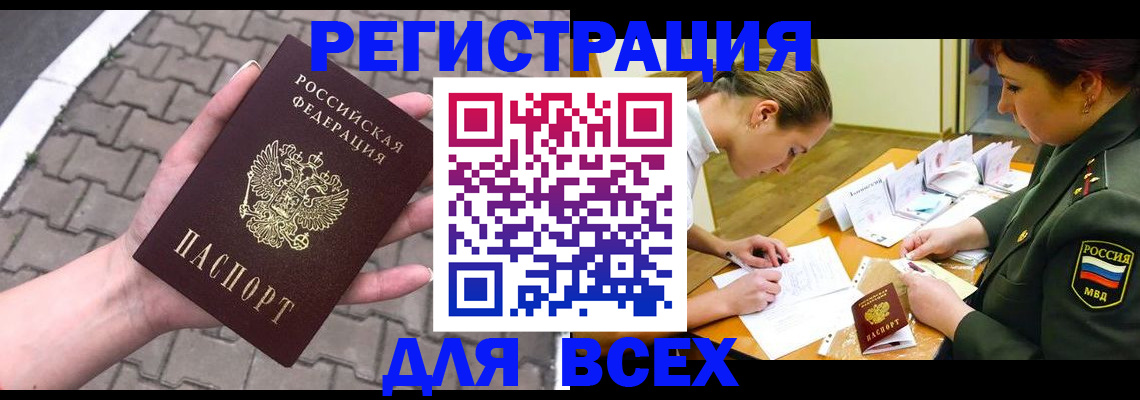 прописка законно в Новосибирске